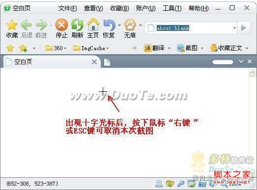 教您使用360安全浏览器截图