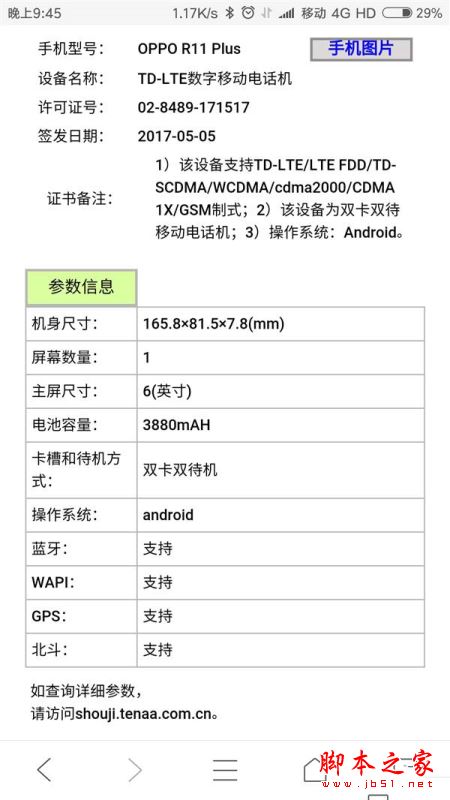 OPPO R11和R11Plus哪个好？OPPOR11Plus与R11区别对比评测