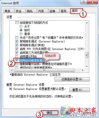 如何恢复IE崩溃时意外关闭网页 - 脚本之家 - 