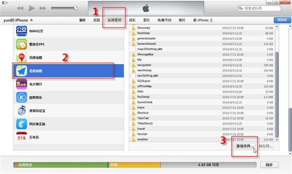iOS8将离线地图导入地图应用