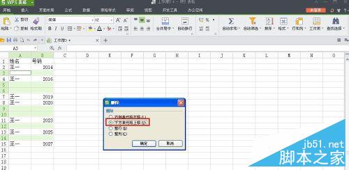 WPS表格如何批量删除空白行？