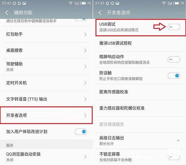 魅蓝Note5 usb调试在哪?魅蓝Note5开启usb调试方法