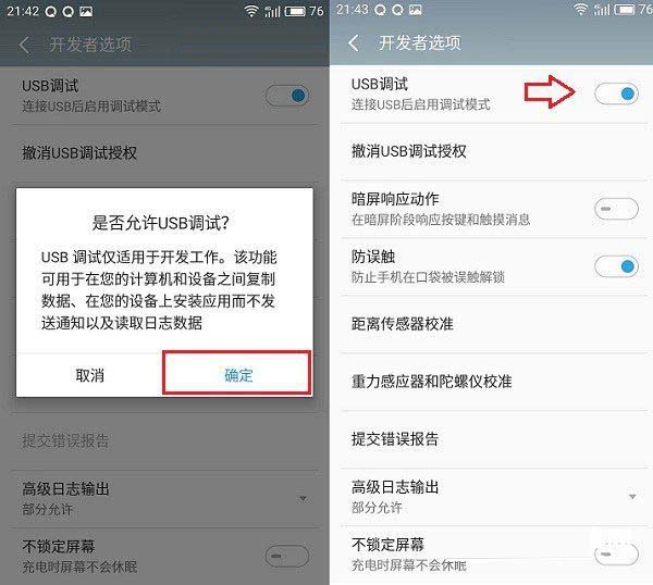魅蓝Note5 usb调试在哪?魅蓝Note5开启usb调试方法