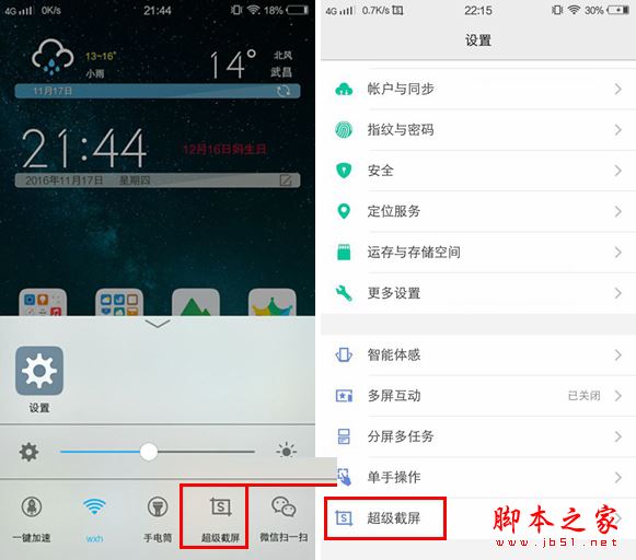 vivo X9怎么截图 3种vivo X9/X9 plus截屏方法图文教程详解
