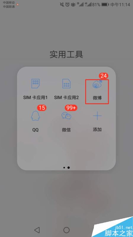 微博怎么禁止自动下载安装包？微博禁止自动下载安装包教程