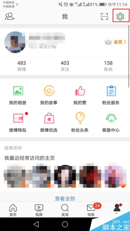 微博怎么禁止自动下载安装包？微博禁止自动下载安装包教程