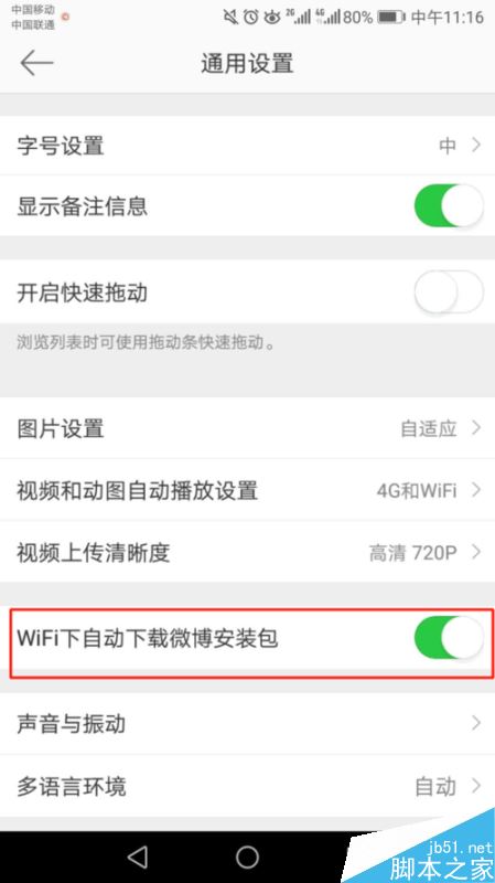 微博怎么禁止自动下载安装包？微博禁止自动下载安装包教程