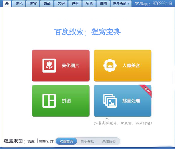 美图秀秀荧光字怎么制作？ 脚本之家