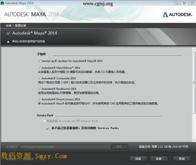 Maya2014破解安装教程