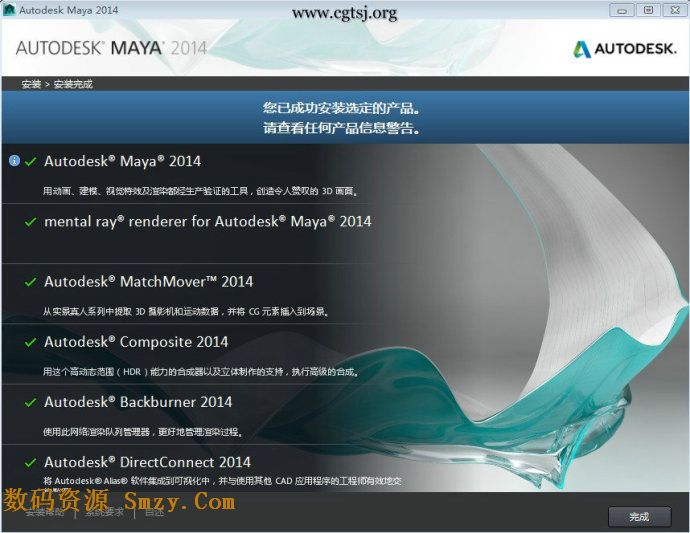 Maya2014破解安装教程