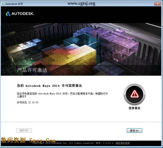 Maya2014破解安装教程