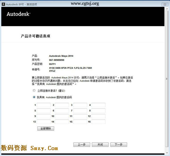 Maya2014破解安装教程