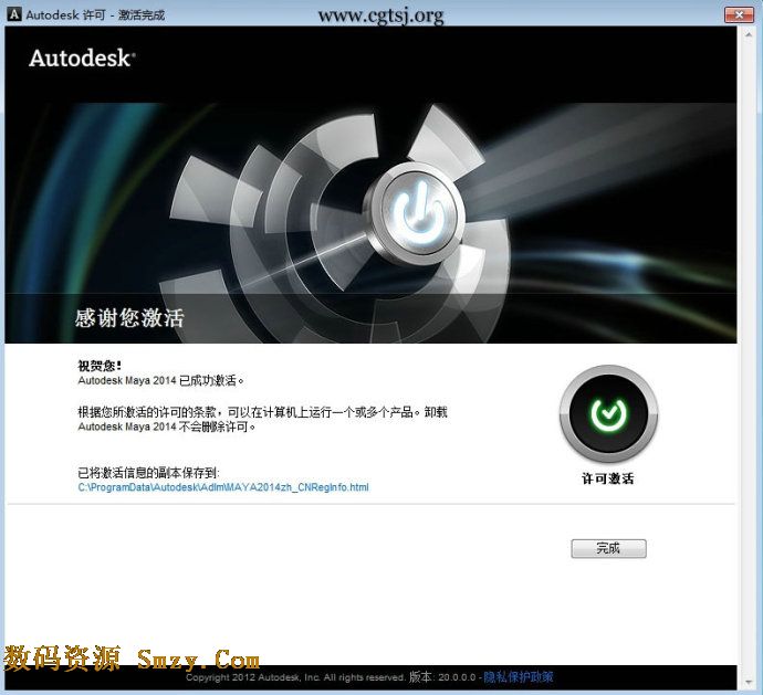Maya2014破解安装教程