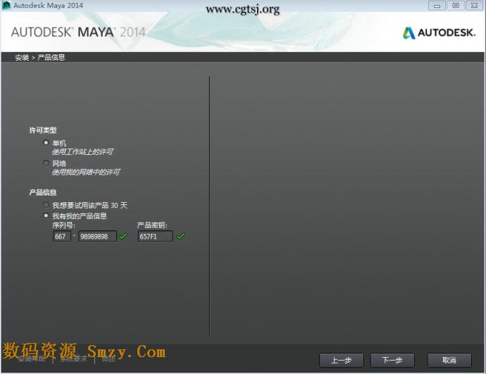 Maya2014破解安装教程