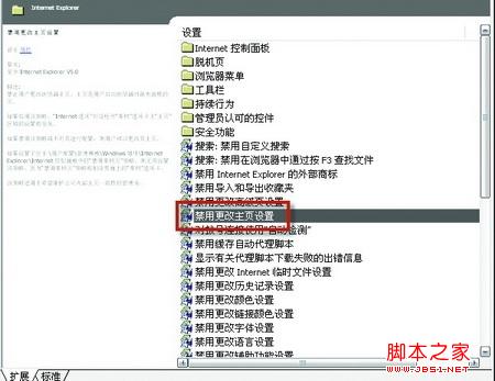 怎么让IE主页不被修改