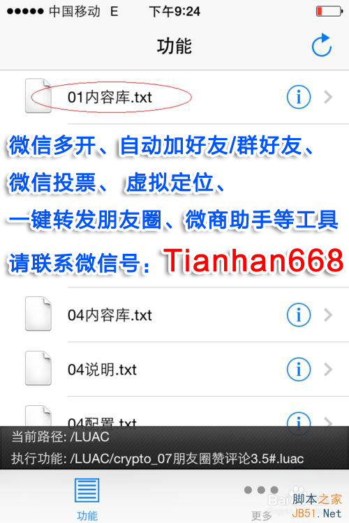 微信如何自动加好友