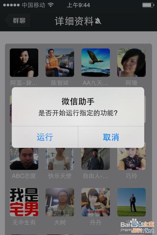 微信如何自动加好友