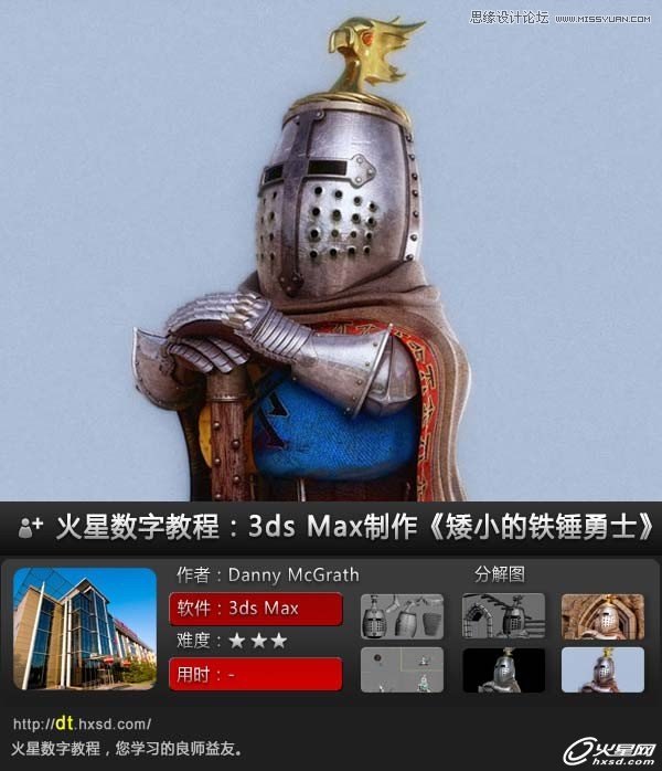 3ds Max制作《矮小的铁锤勇士》实例教程,破洛洛