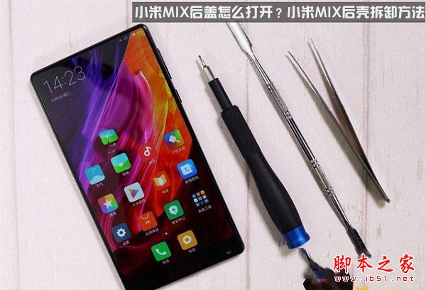 小米MIX后盖什么材质?小米MIX后盖怎么打开?