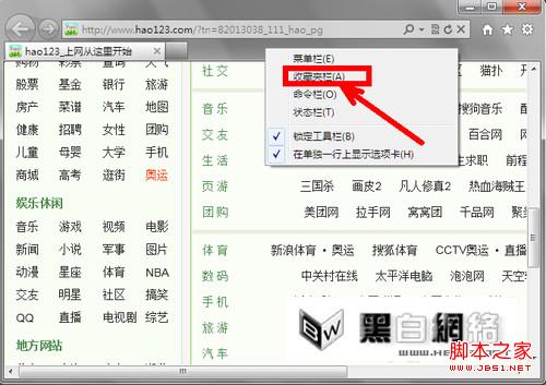怎么用IE9浏览器的收藏栏？