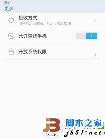 魅族flyme3.4.1 root教程:flyme 3.4.1一键root步骤详解1