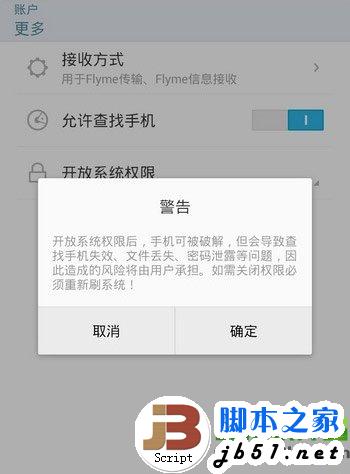 魅族flyme3.4.1 root教程:flyme 3.4.1一键root步骤详解2