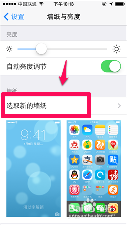 iphone5s如何换墙纸
