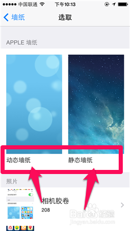 iphone5s如何换墙纸