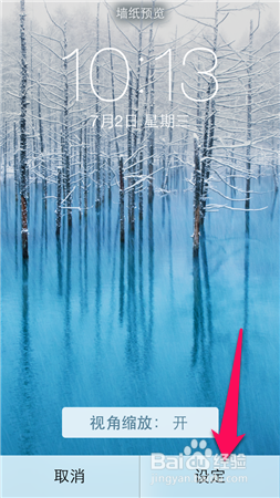 iphone5s如何换墙纸