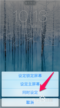iphone5s如何换墙纸