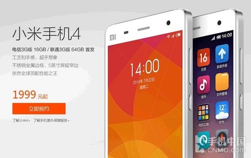 小米4电信版来了 白色版/8月26日首发
