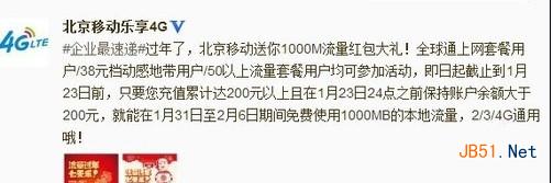 春节期间各运营商手机上网送流量大盘点 三联