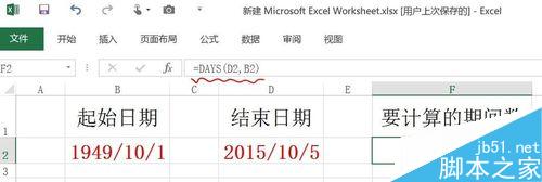 怎么计算两个日期之间的天数、月数、年数