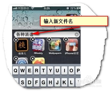 iphone5s怎么在桌面创建文件夹