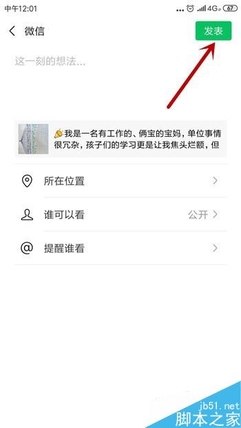 小红书怎么把笔记分享至微信朋友圈？