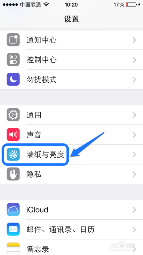 iPhone5s怎么换壁纸