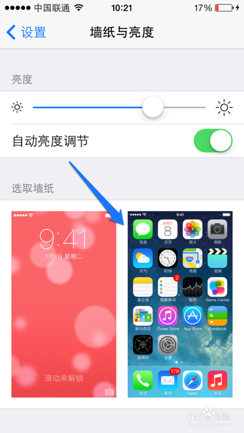iPhone5s怎么换壁纸