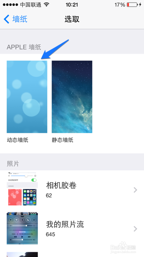 iPhone5s怎么换壁纸