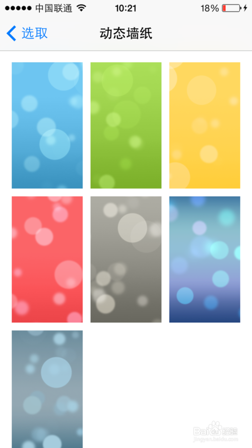 iPhone5s怎么换壁纸