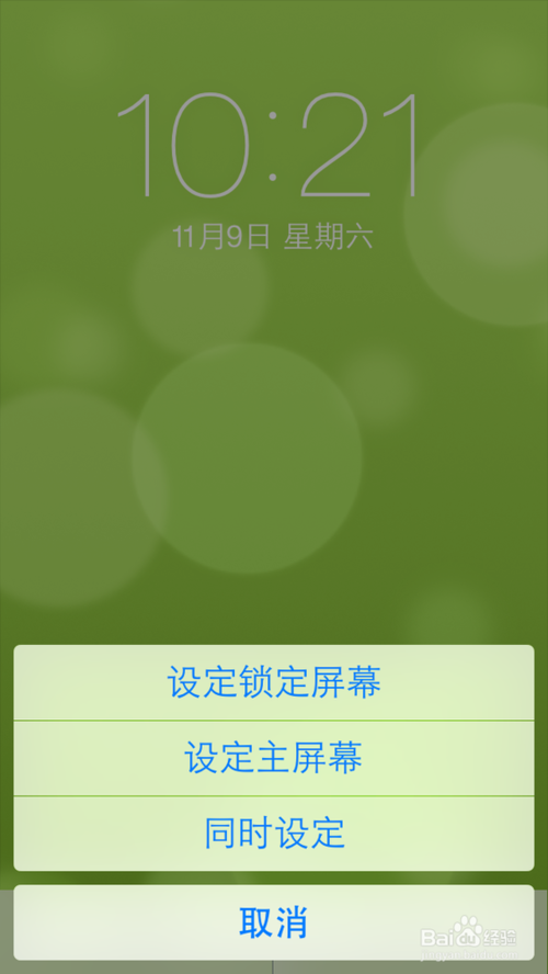 iPhone5s怎么换壁纸
