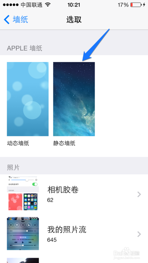 iPhone5s怎么换壁纸