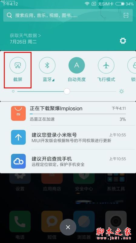 红米4怎么截图 红米4手机截屏的三种方法图文教程