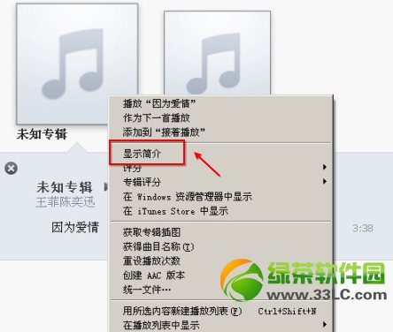 iphone5s怎么设置手机铃声？iphone5s自定义铃声设置教程3