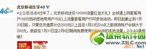 中国移动送1000mb流量活动规则:中国移动1000mb流量领取方法1