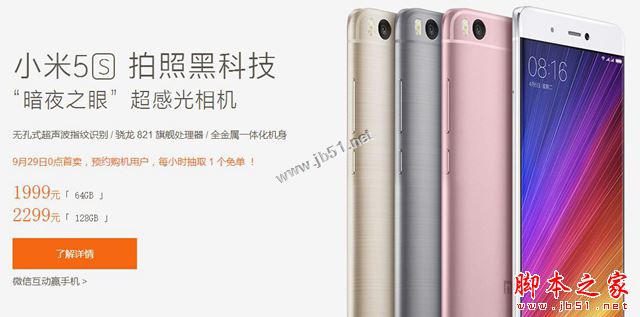 小米5s和小米6哪个好？小米6对比小米5s详细区别评测