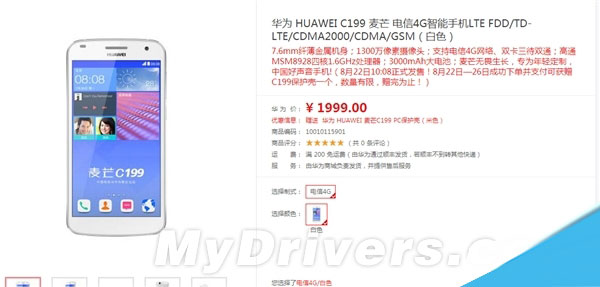 华为金属新机C199开卖:1999元+双4G 华为金属新机C199开卖:1999元+双4G
