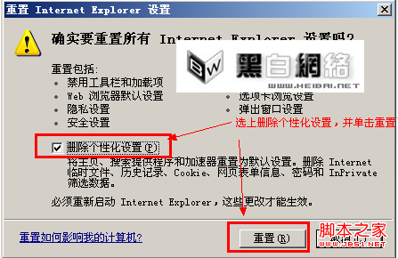 重置Internet Explorer个性化设置
