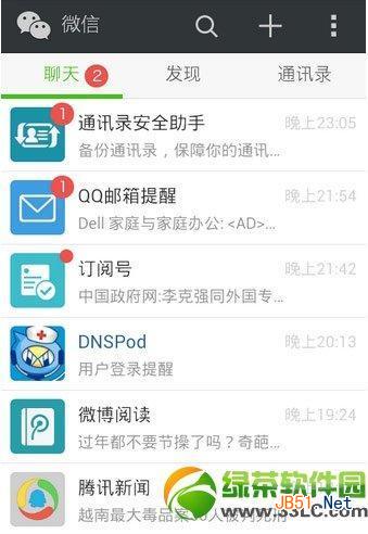 微信5.2备份通讯录在哪？微信5.2怎么备份通讯录？1
