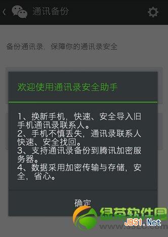微信5.2备份通讯录在哪？微信5.2怎么备份通讯录？2