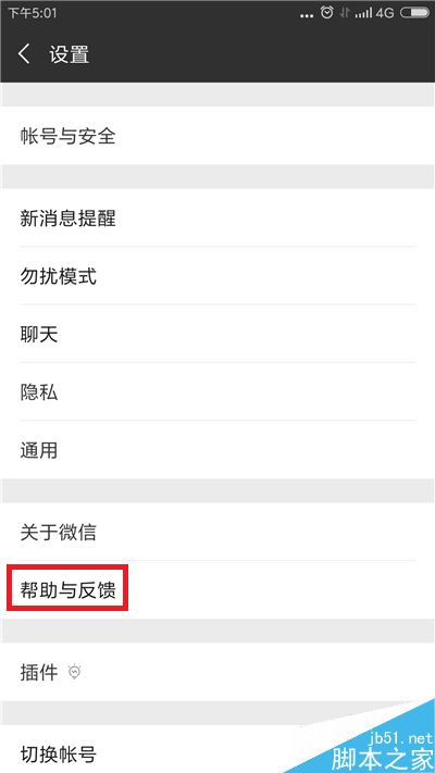 微信如何联系人工客服？微信如何向官方反馈问题？